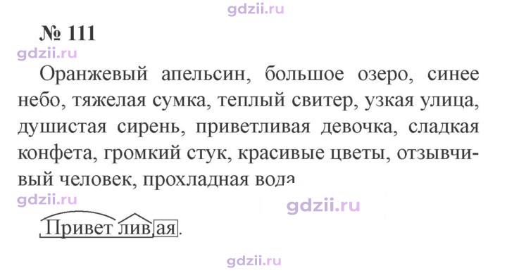 Скан решения номера 111