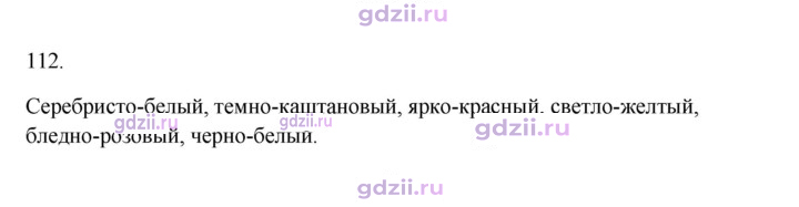 Скан решения номера 112
