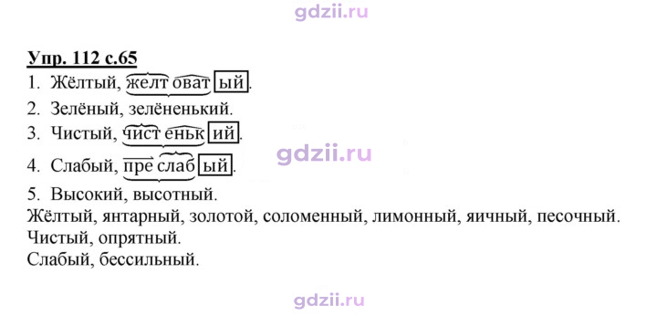Скан решения номера 112