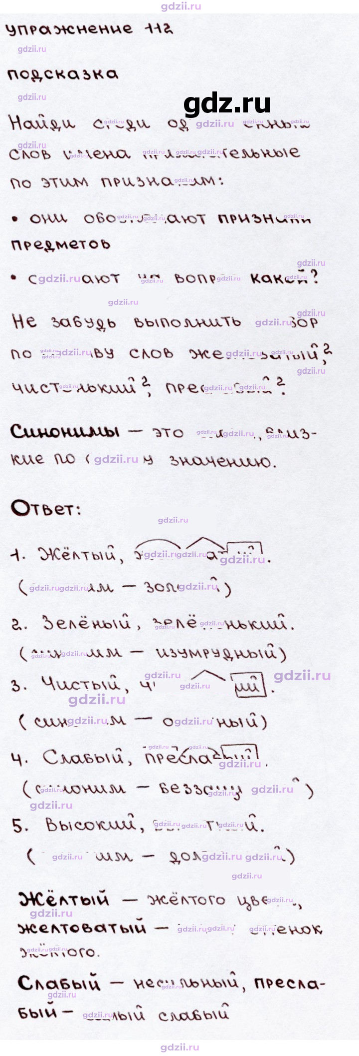 Скан решения номера 112
