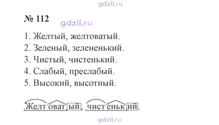 Скан решения номера 112