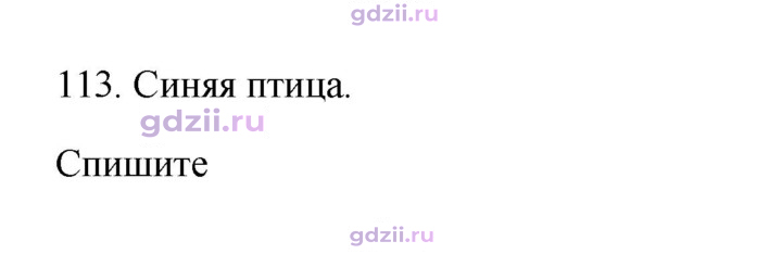 Скан решения номера 113