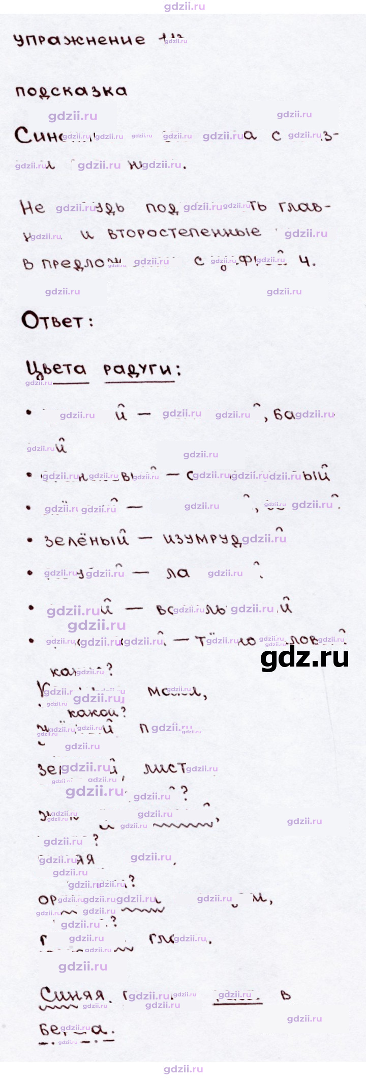 Скан решения номера 113