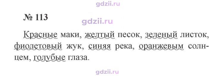 Скан решения номера 113