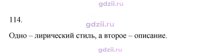 Скан решения номера 114