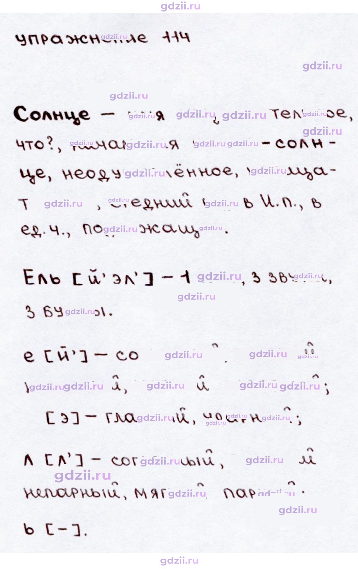 Скан решения номера 114