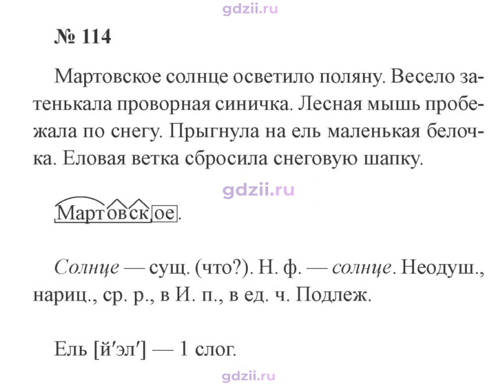 Скан решения номера 114