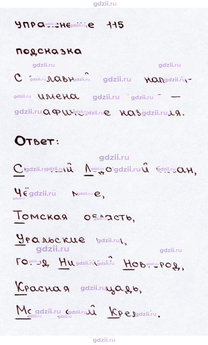 Скан решения номера 115