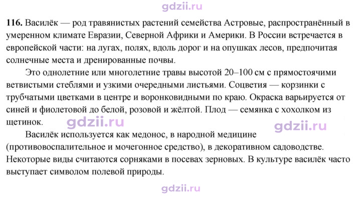 Скан решения номера 116