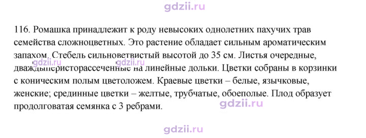 Скан решения номера 116