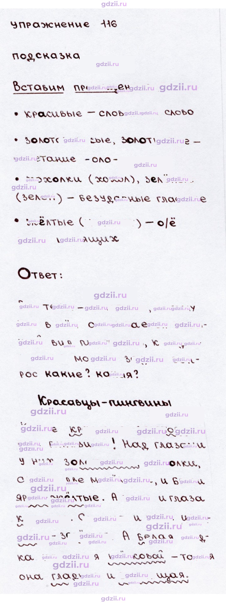 Скан решения номера 116