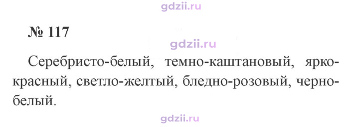 Скан решения номера 117
