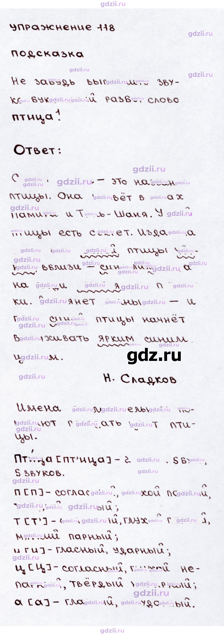 Скан решения номера 118