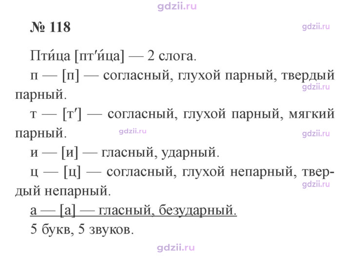 Скан решения номера 118