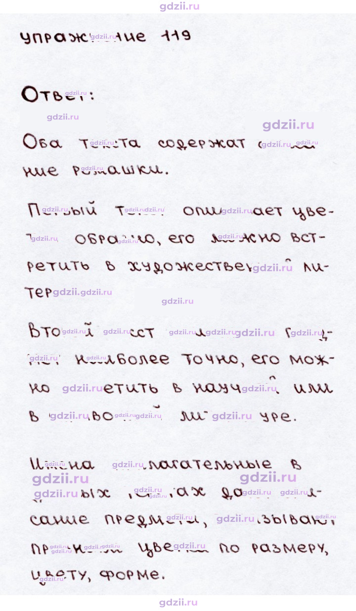Скан решения номера 119