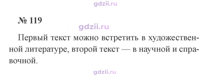 Скан решения номера 119