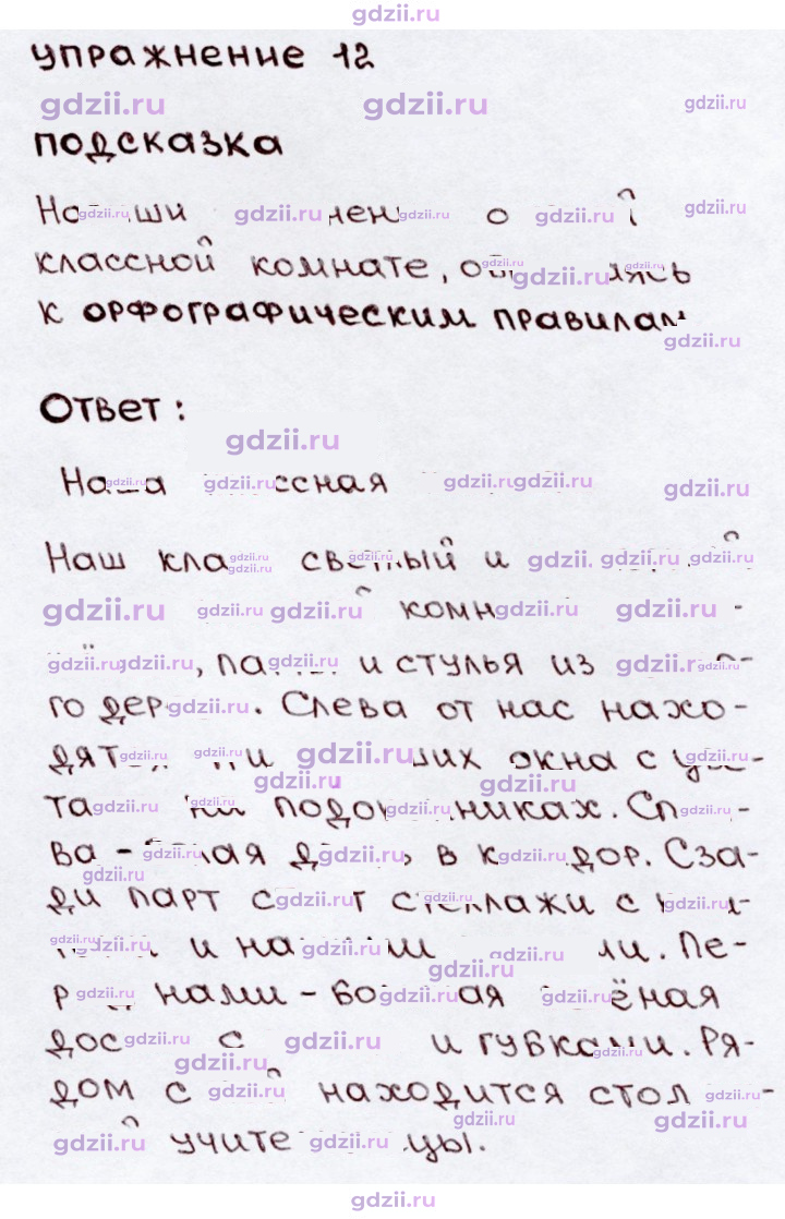 Скан решения номера 12