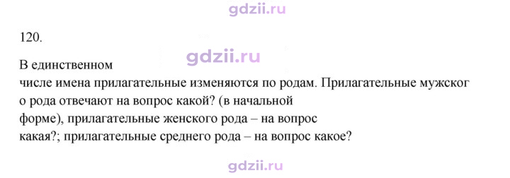 Скан решения номера 120