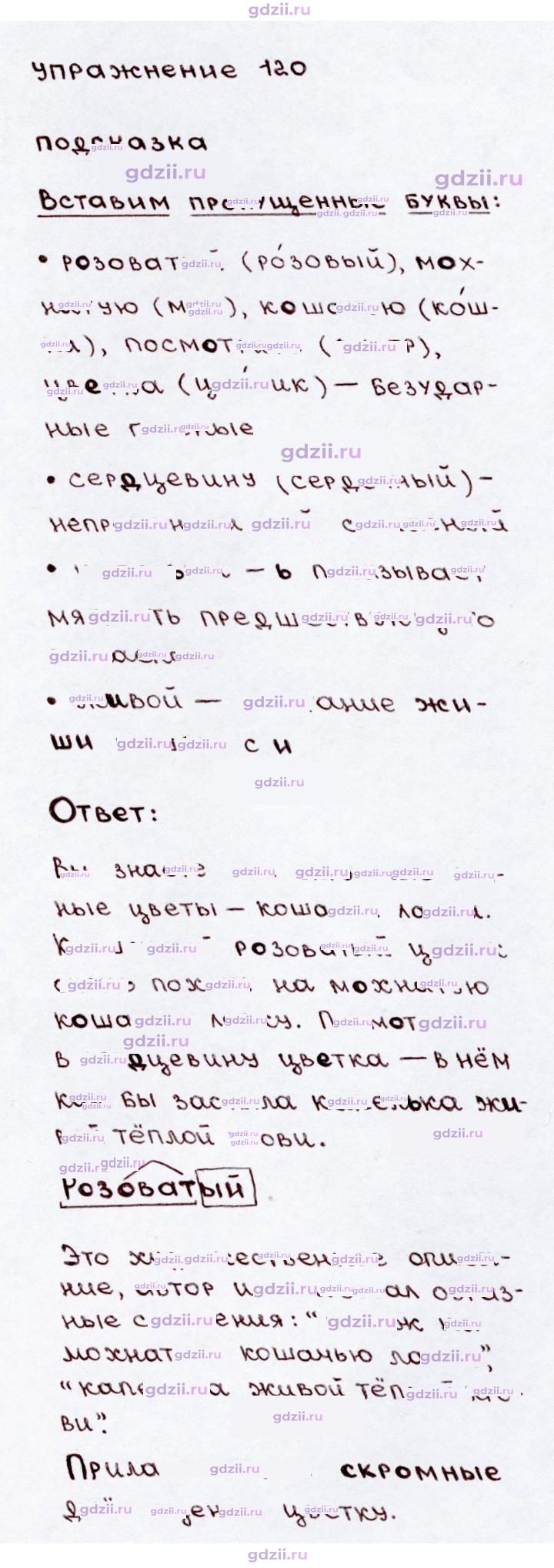 Скан решения номера 120