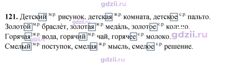 Скан решения номера 121