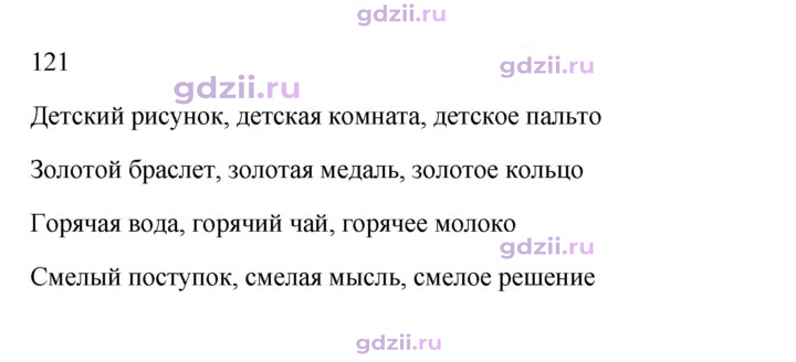 Скан решения номера 121