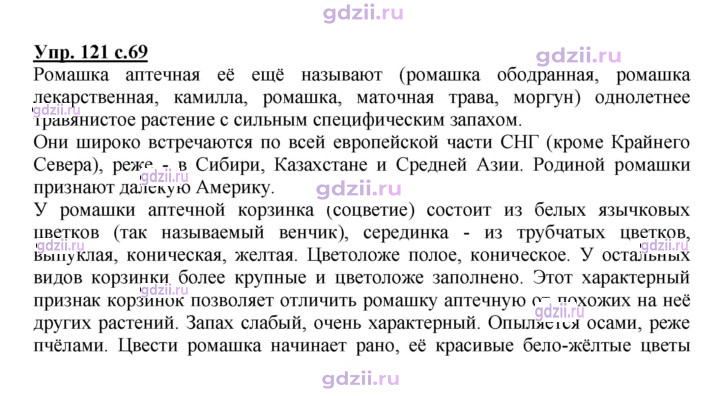 Скан решения номера 121