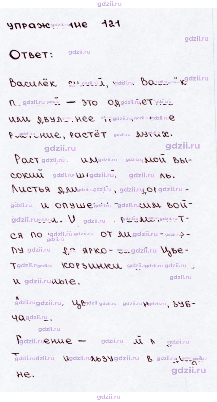 Скан решения номера 121