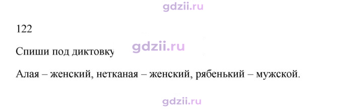 Скан решения номера 122