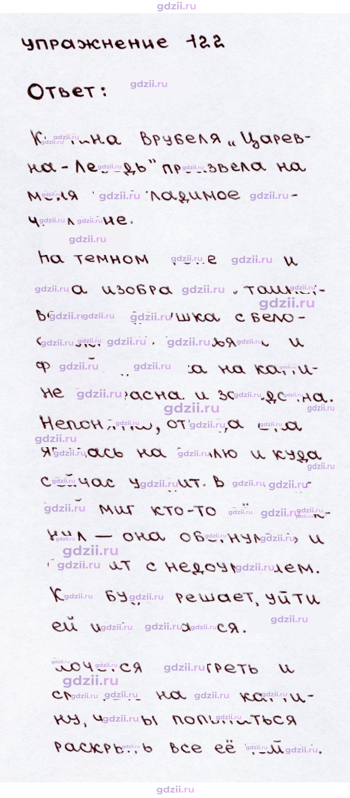 Скан решения номера 122