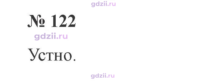Скан решения номера 122