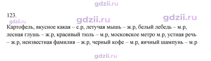 Скан решения номера 123