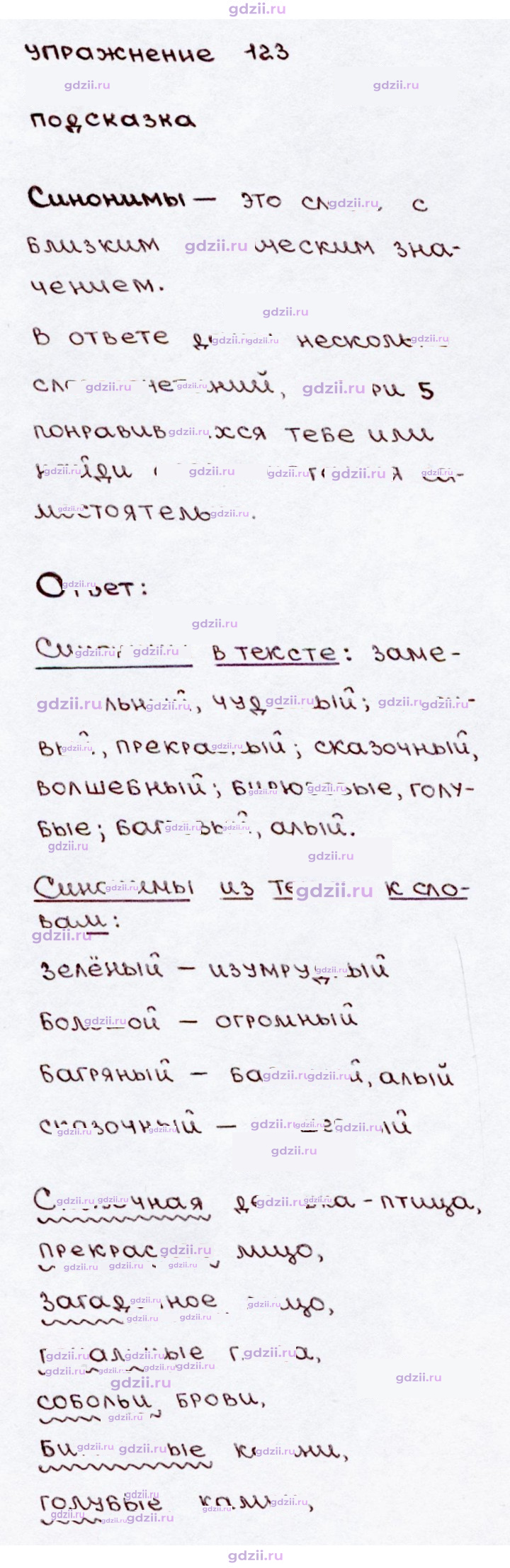 Скан решения номера 123