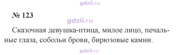 Скан решения номера 123