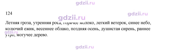 Скан решения номера 124