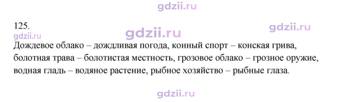 Скан решения номера 125