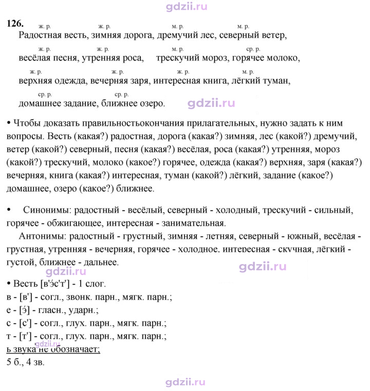 Скан решения номера 126