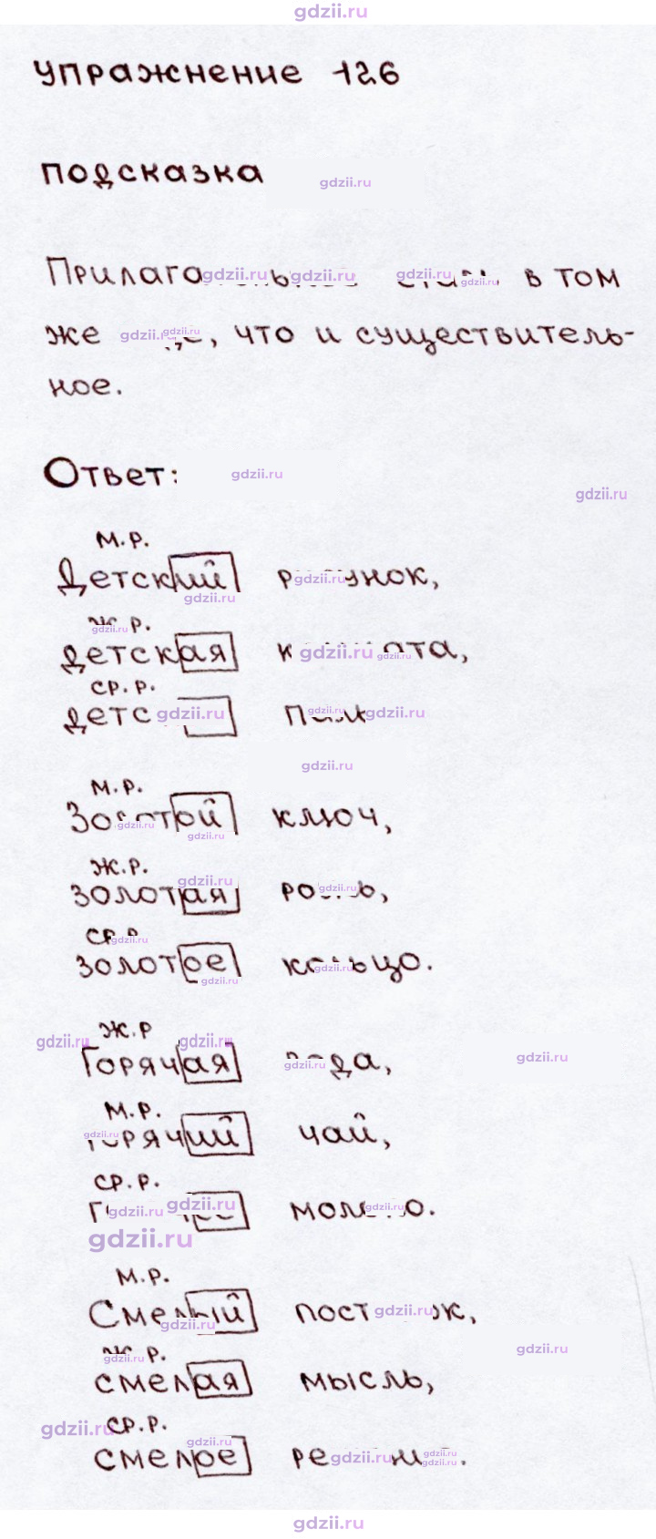 Скан решения номера 126