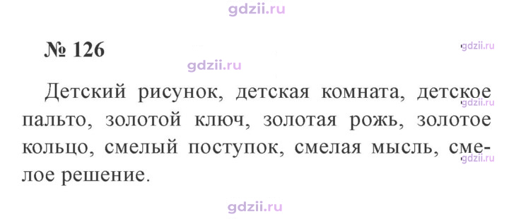 Скан решения номера 126