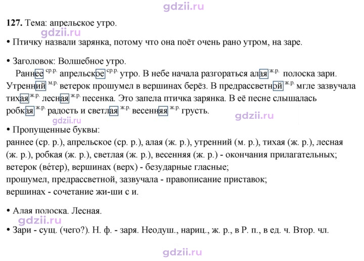 Скан решения номера 127