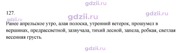 Скан решения номера 127