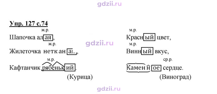 Скан решения номера 127