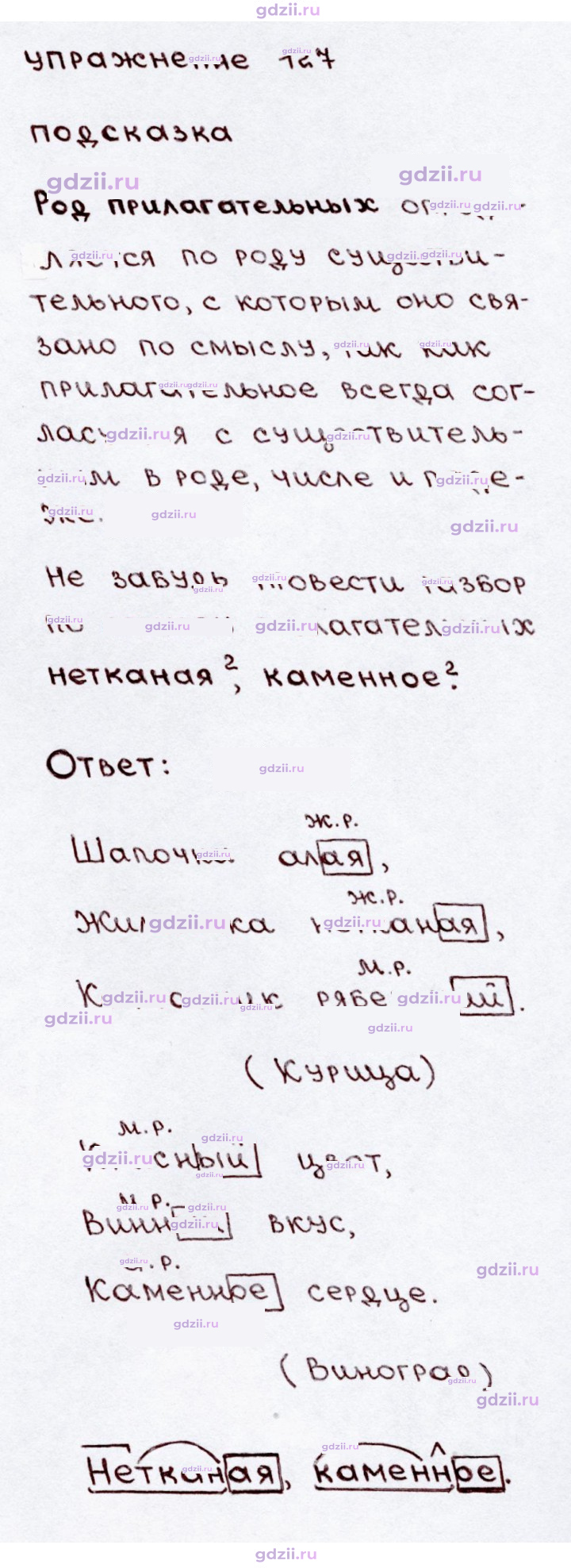 Скан решения номера 127