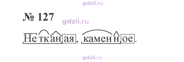 Скан решения номера 127