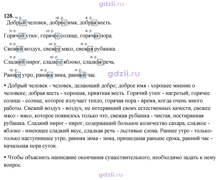Скан решения номера 128