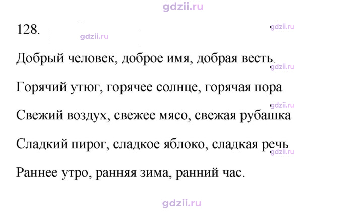 Скан решения номера 128