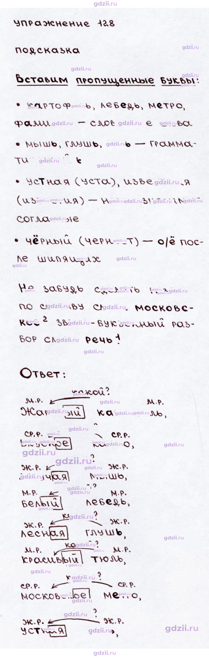 Скан решения номера 128