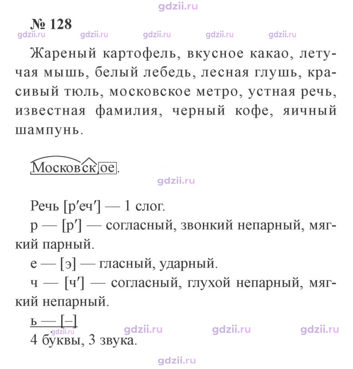 Скан решения номера 128