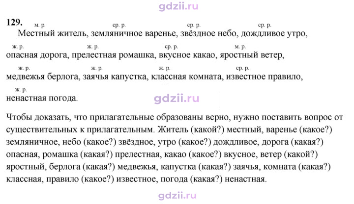 Скан решения номера 129