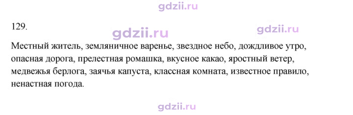 Скан решения номера 129
