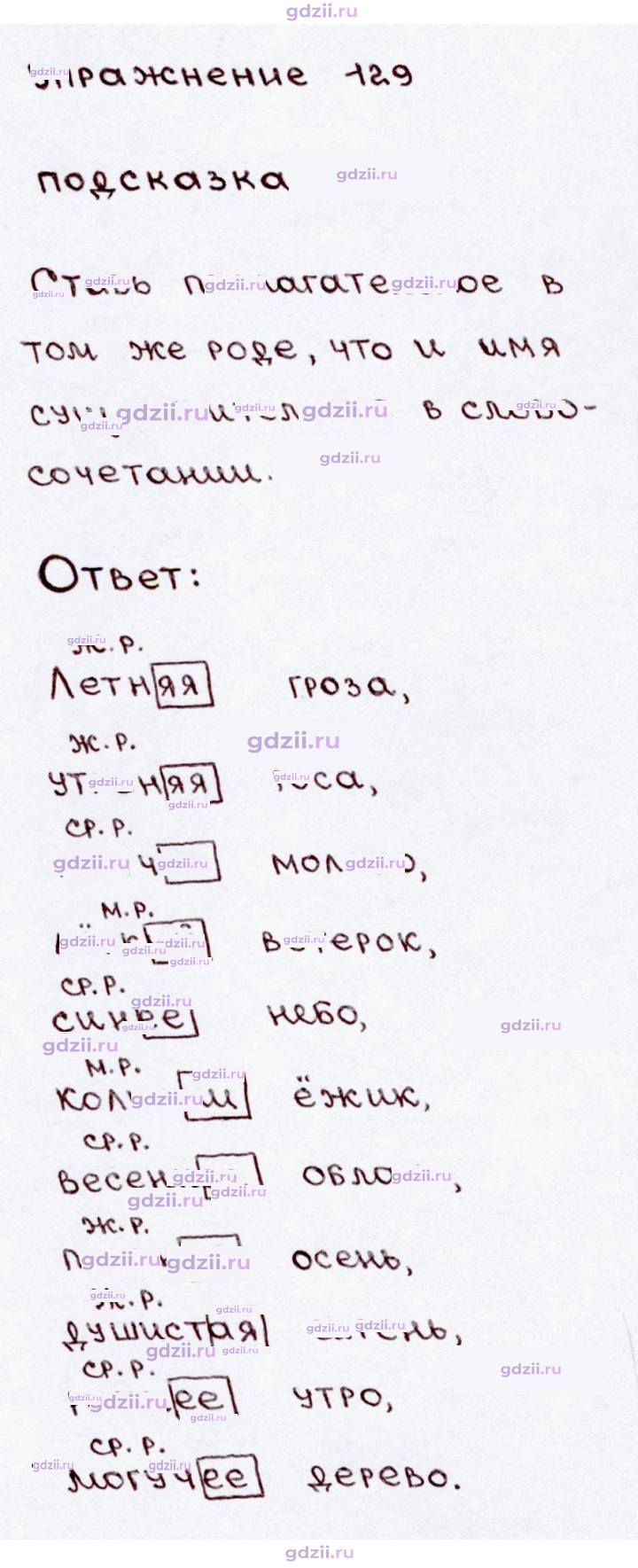 Скан решения номера 129